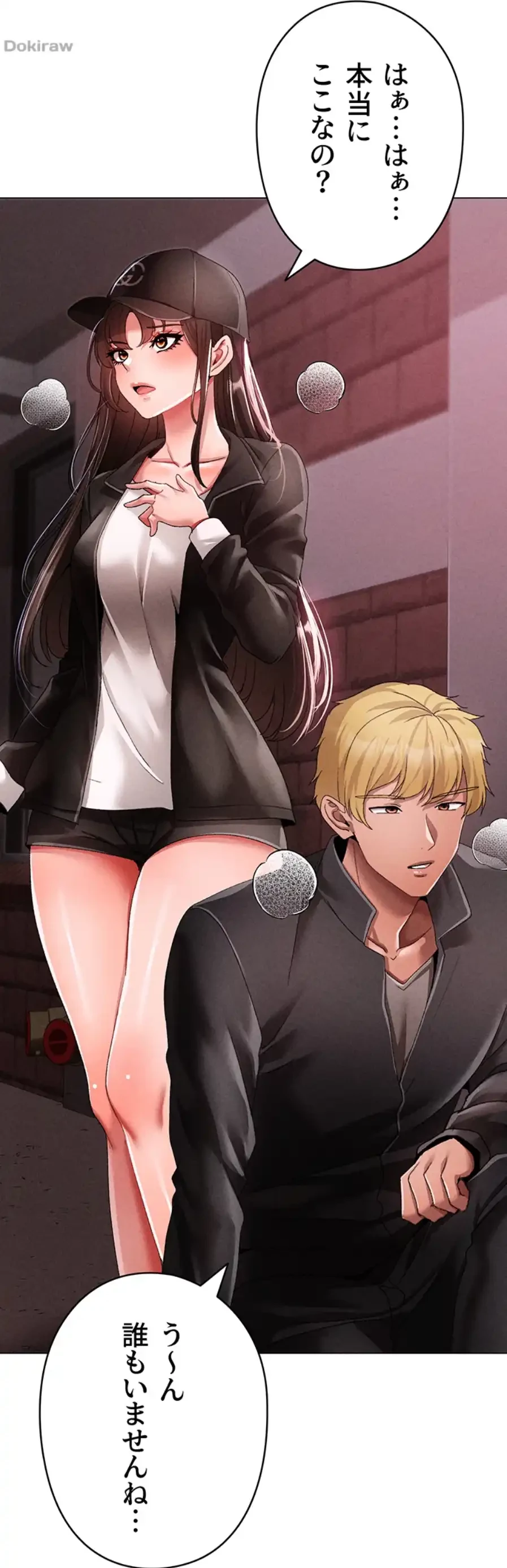 イメチェンしたらラブハメが始まった 第89話 - 3