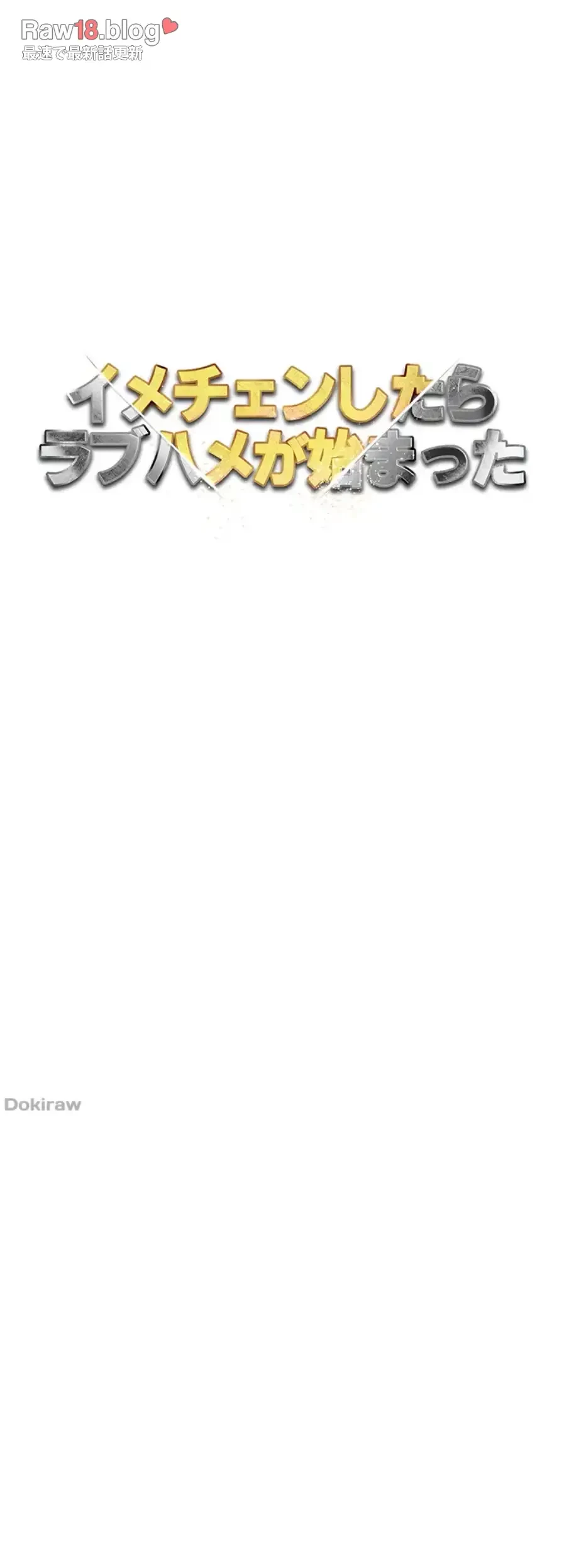 イメチェンしたらラブハメが始まった 第89話 - 7