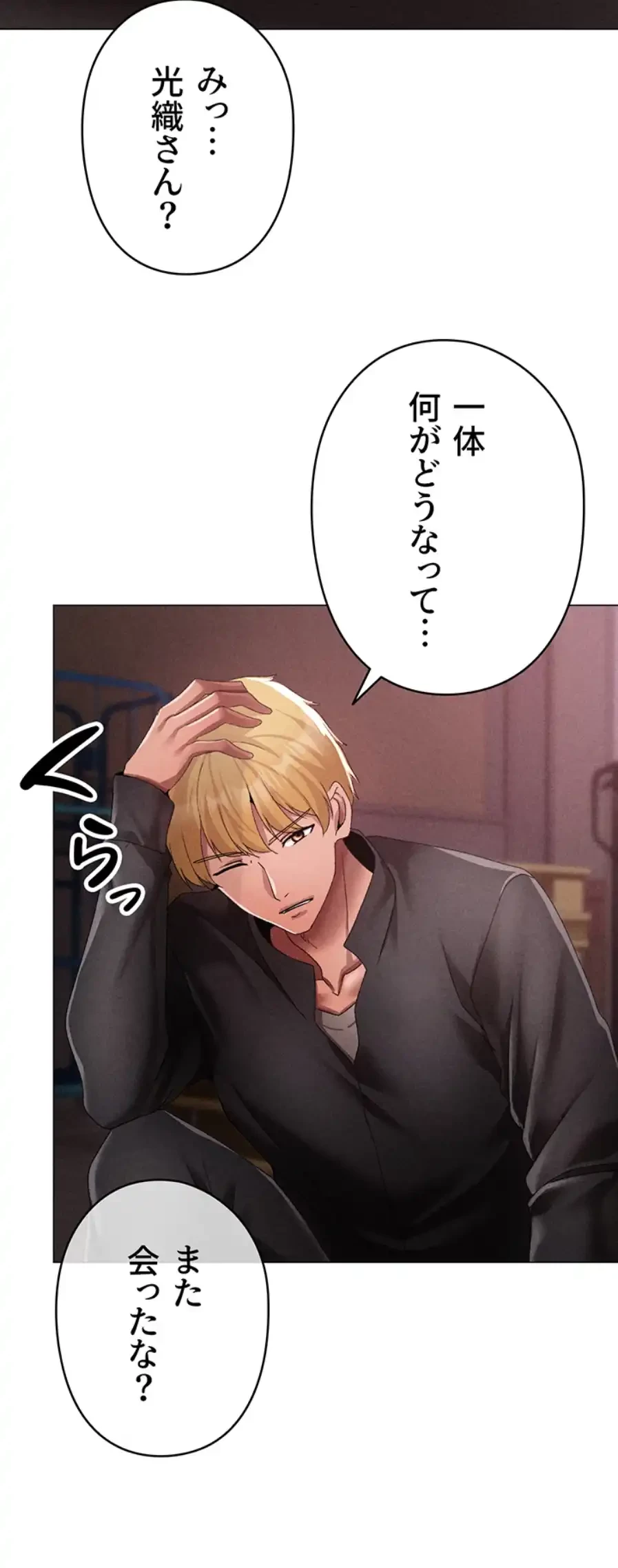 イメチェンしたらラブハメが始まった 第89話 - 10