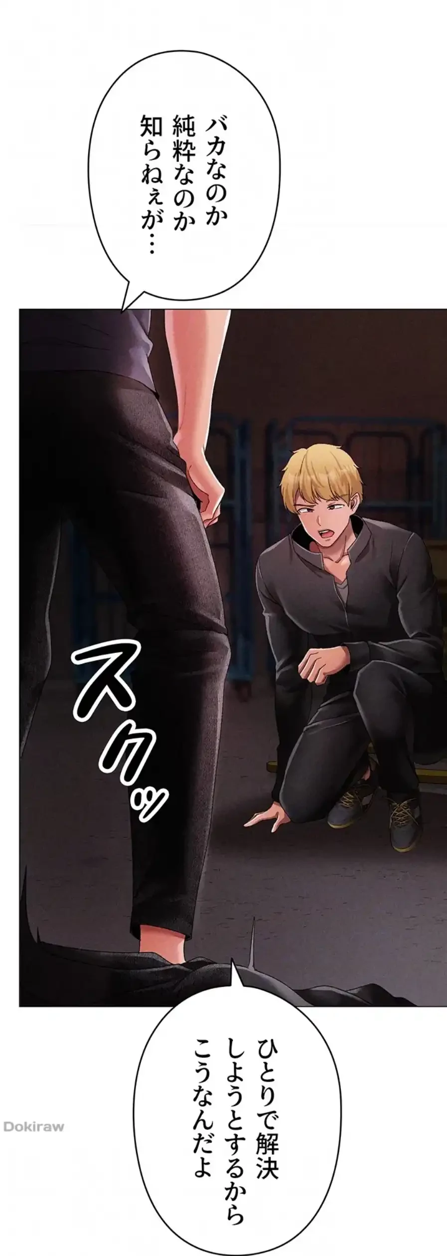 イメチェンしたらラブハメが始まった 第89話 - 13