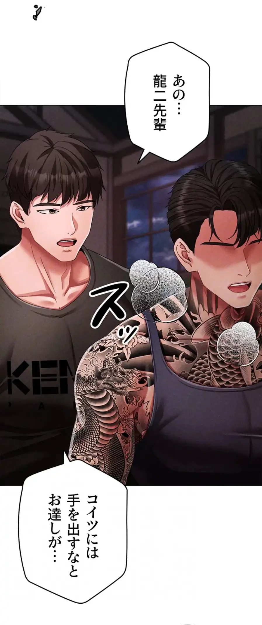 イメチェンしたらラブハメが始まった 第89話 - 19