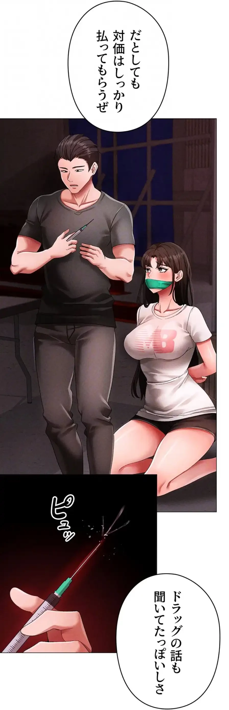 イメチェンしたらラブハメが始まった 第89話 - 23