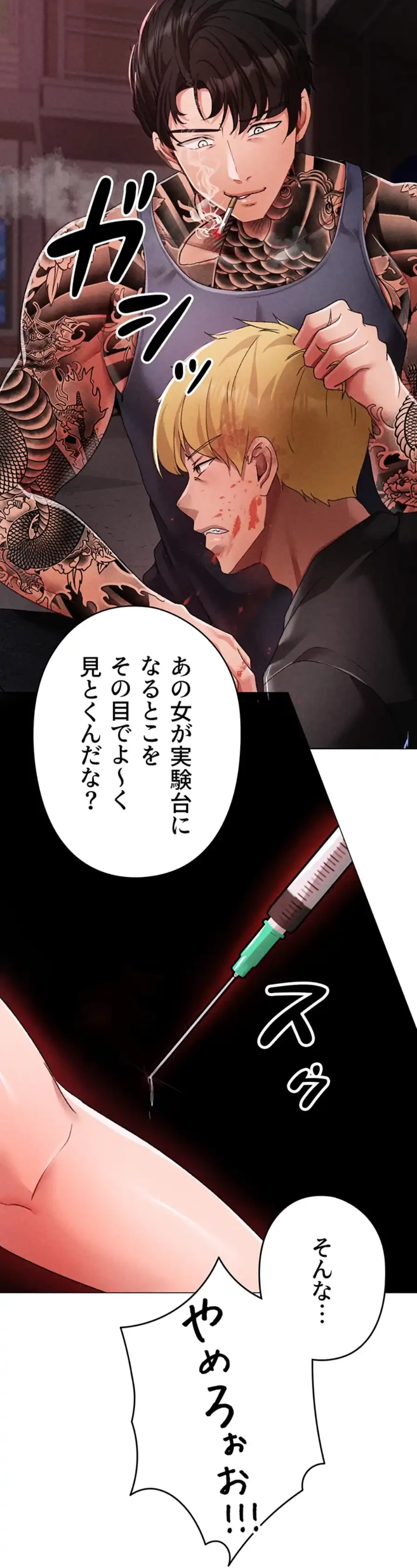 イメチェンしたらラブハメが始まった 第89話 - 26