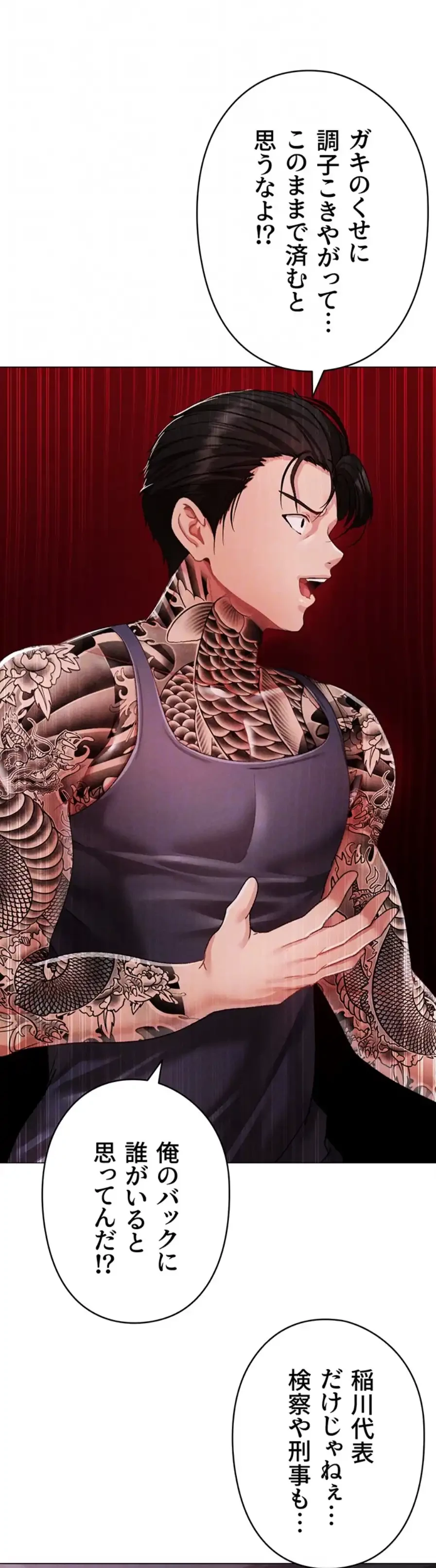 イメチェンしたらラブハメが始まった 第89話 - 39