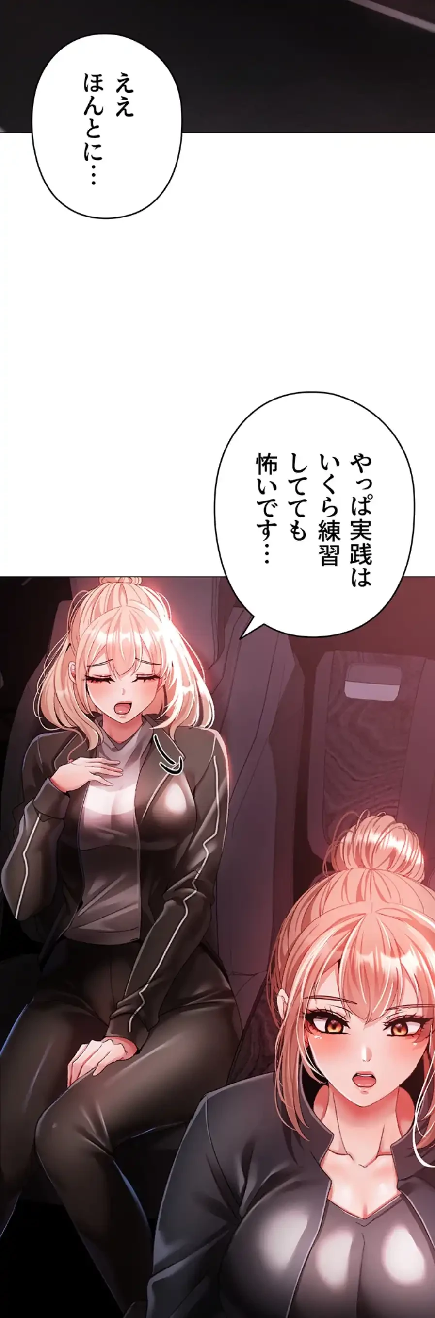 イメチェンしたらラブハメが始まった 第89話 - 50