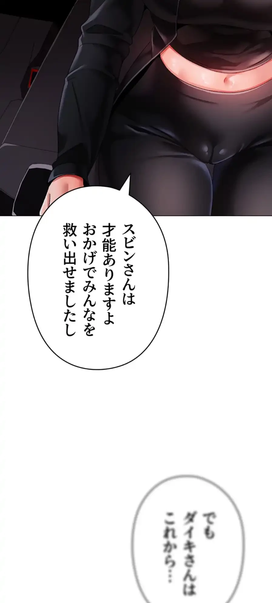 イメチェンしたらラブハメが始まった 第89話 - 51