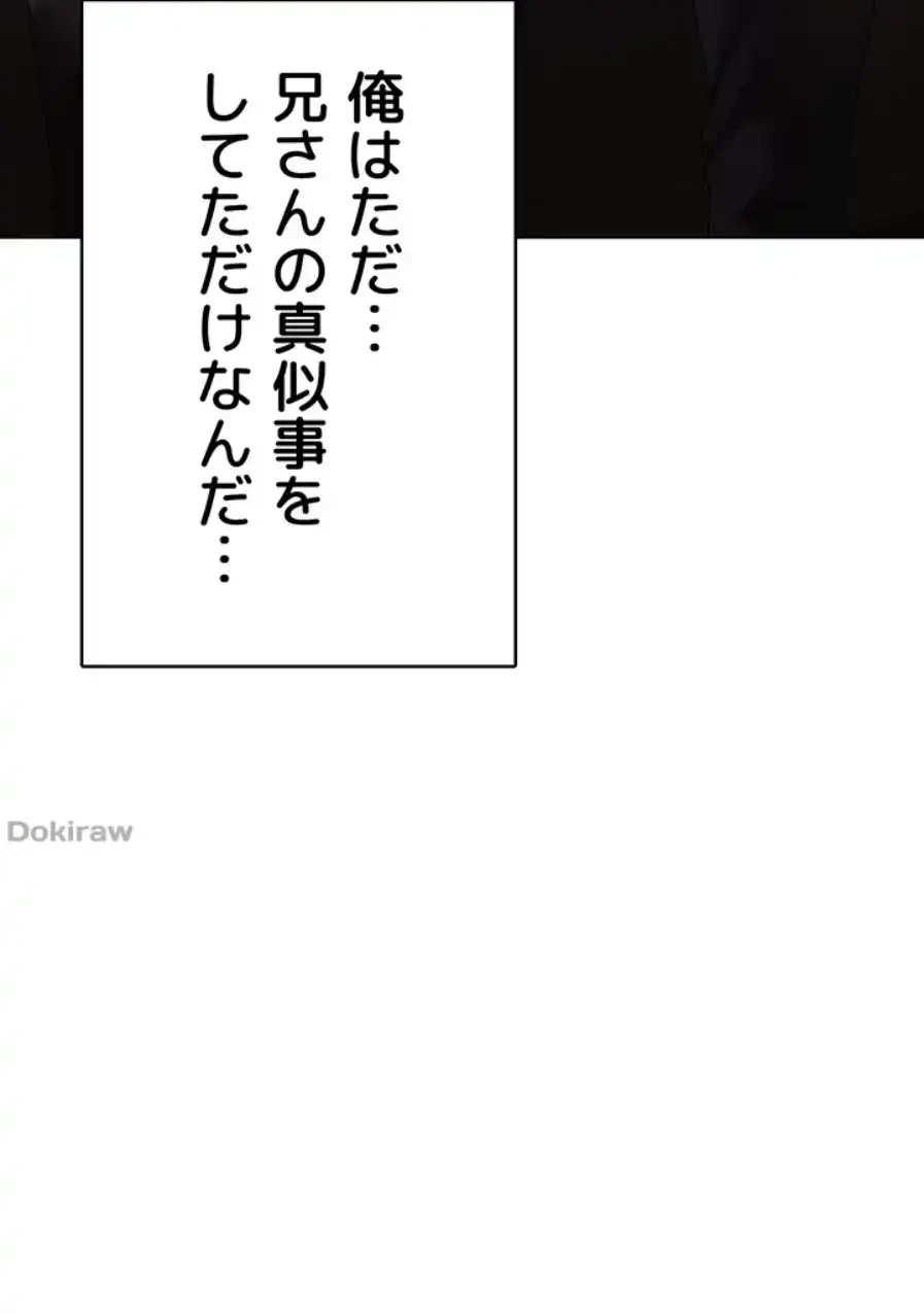 イメチェンしたらラブハメが始まった 第89話 - 55