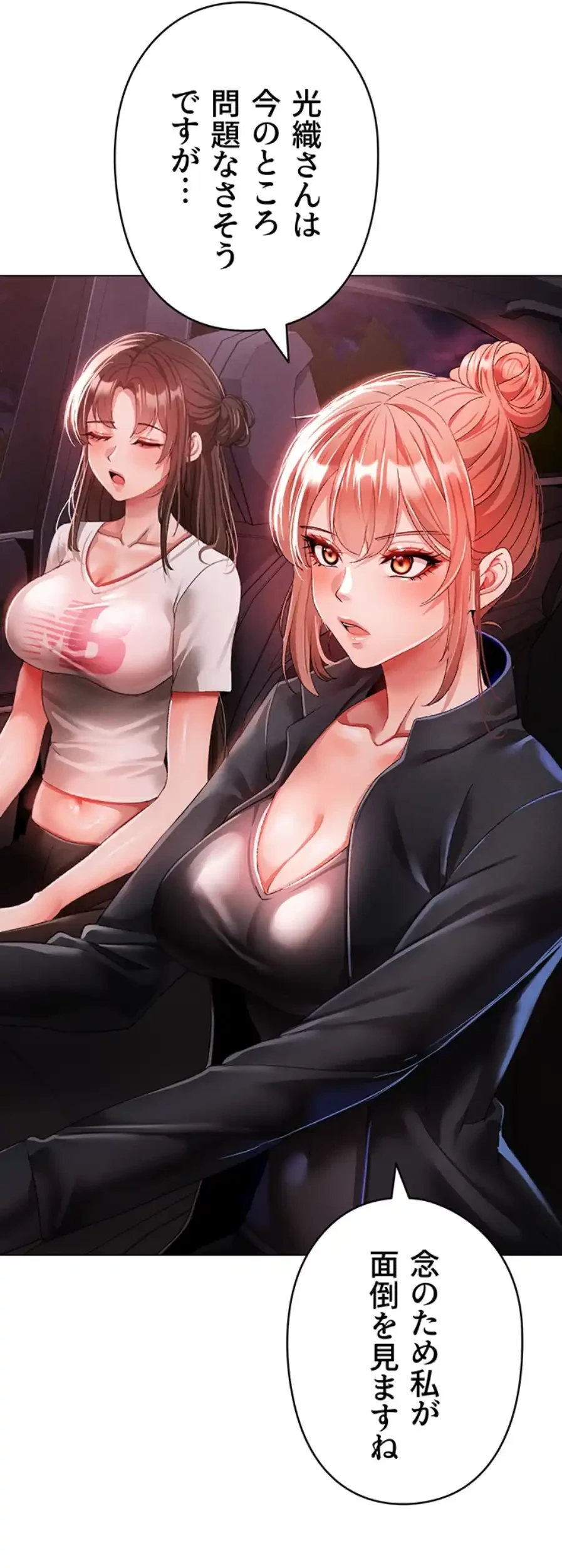 イメチェンしたらラブハメが始まった 第89話 - 57