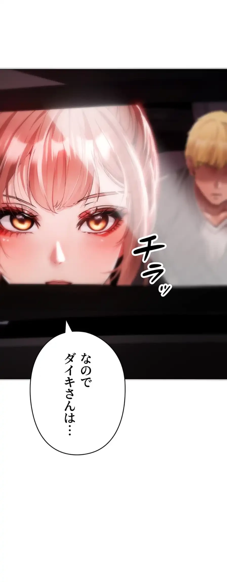 イメチェンしたらラブハメが始まった 第89話 - 58