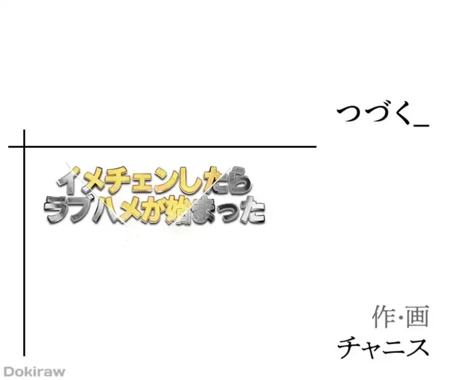 イメチェンしたらラブハメが始まった 第89話 - 60
