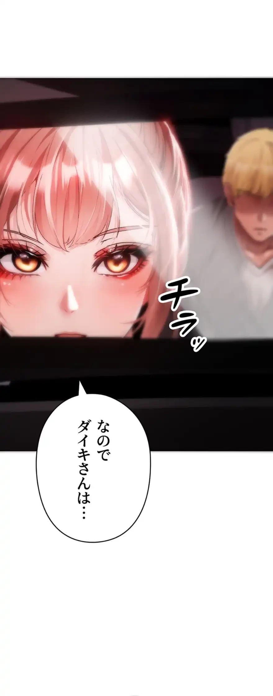 イメチェンしたらラブハメが始まった 第90話 - 6