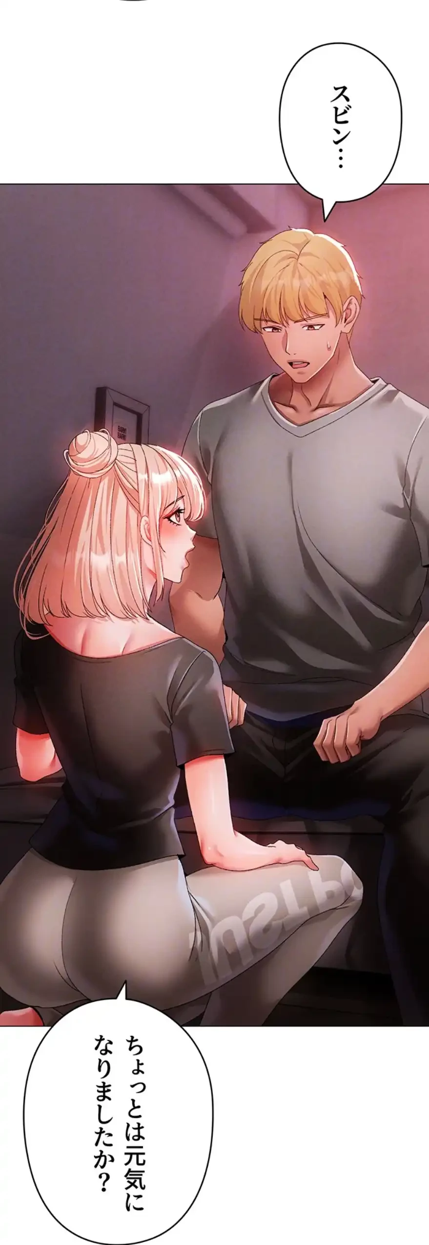 イメチェンしたらラブハメが始まった 第90話 - 19