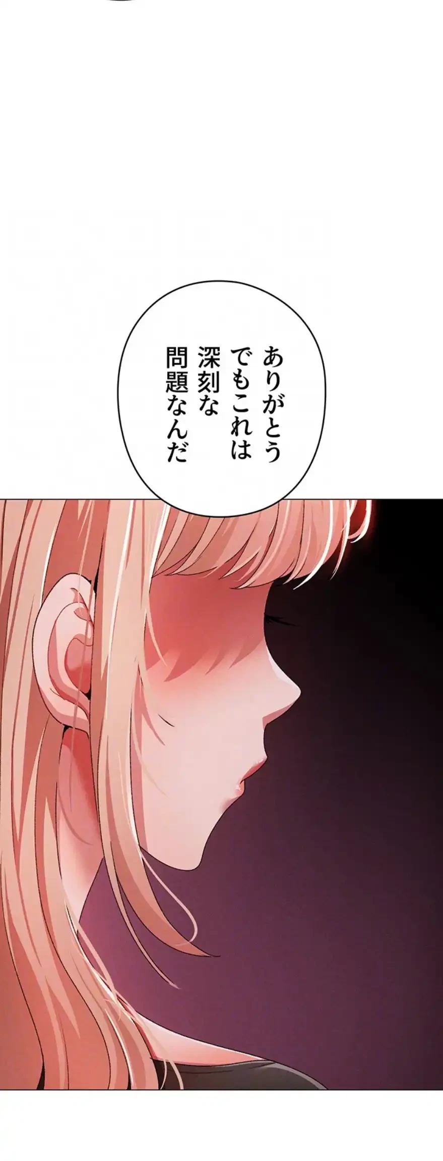 イメチェンしたらラブハメが始まった 第90話 - 20