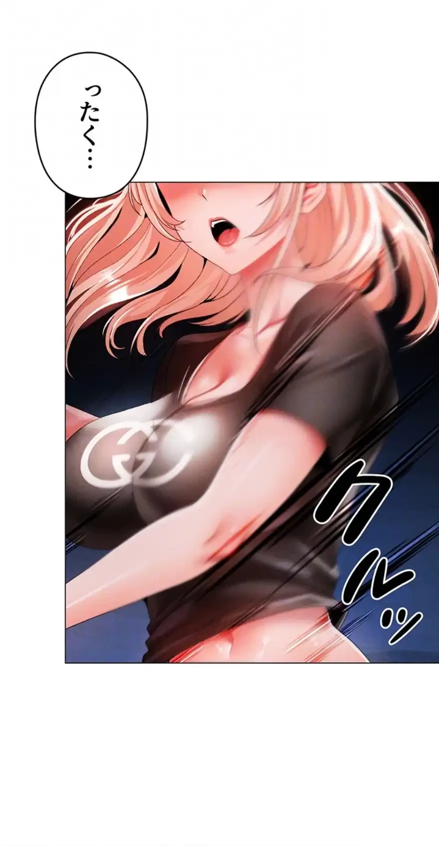 イメチェンしたらラブハメが始まった 第90話 - 23