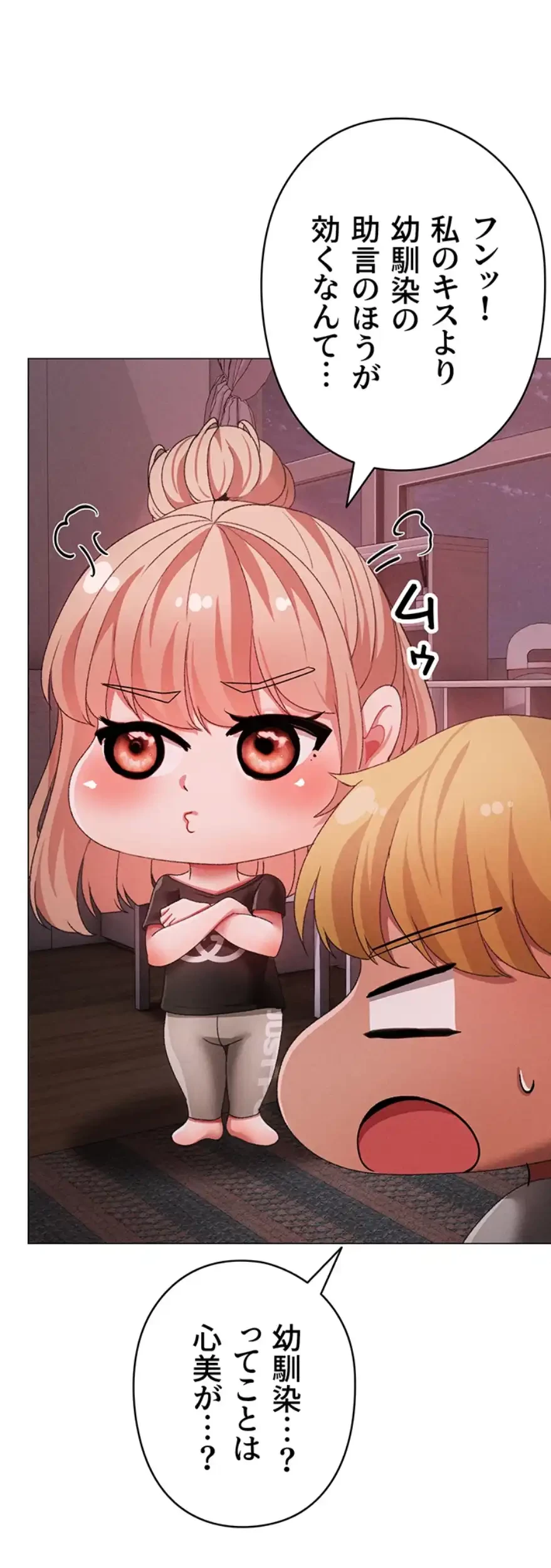 イメチェンしたらラブハメが始まった 第90話 - 29