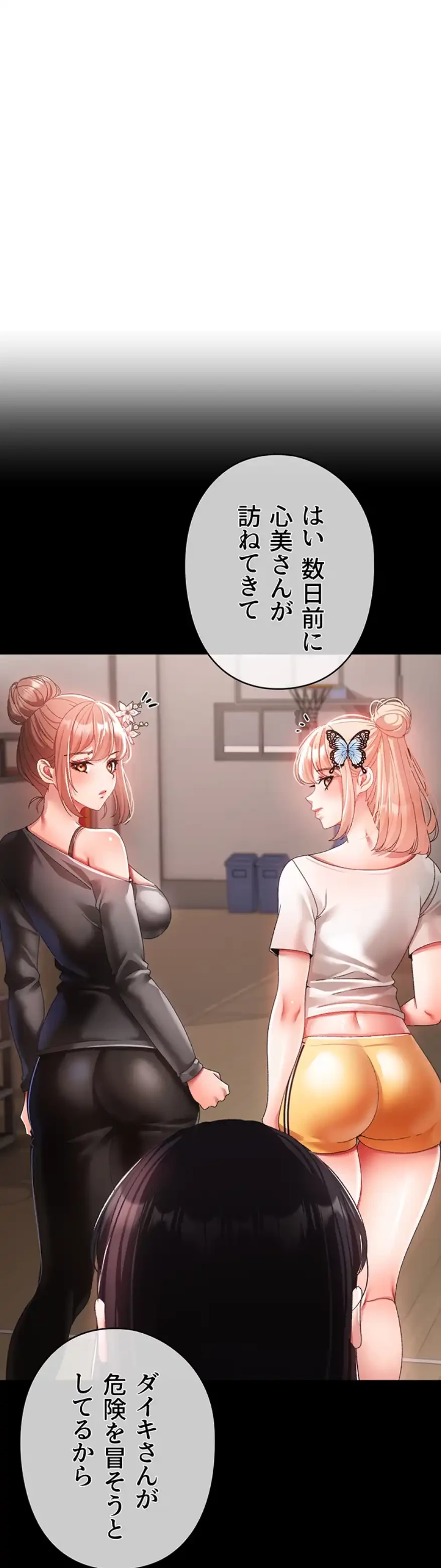 イメチェンしたらラブハメが始まった 第90話 - 30