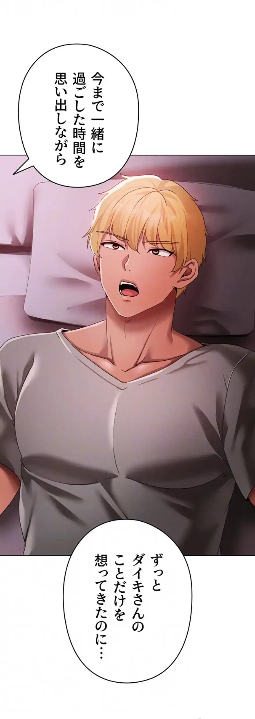 イメチェンしたらラブハメが始まった 第90話 - 36