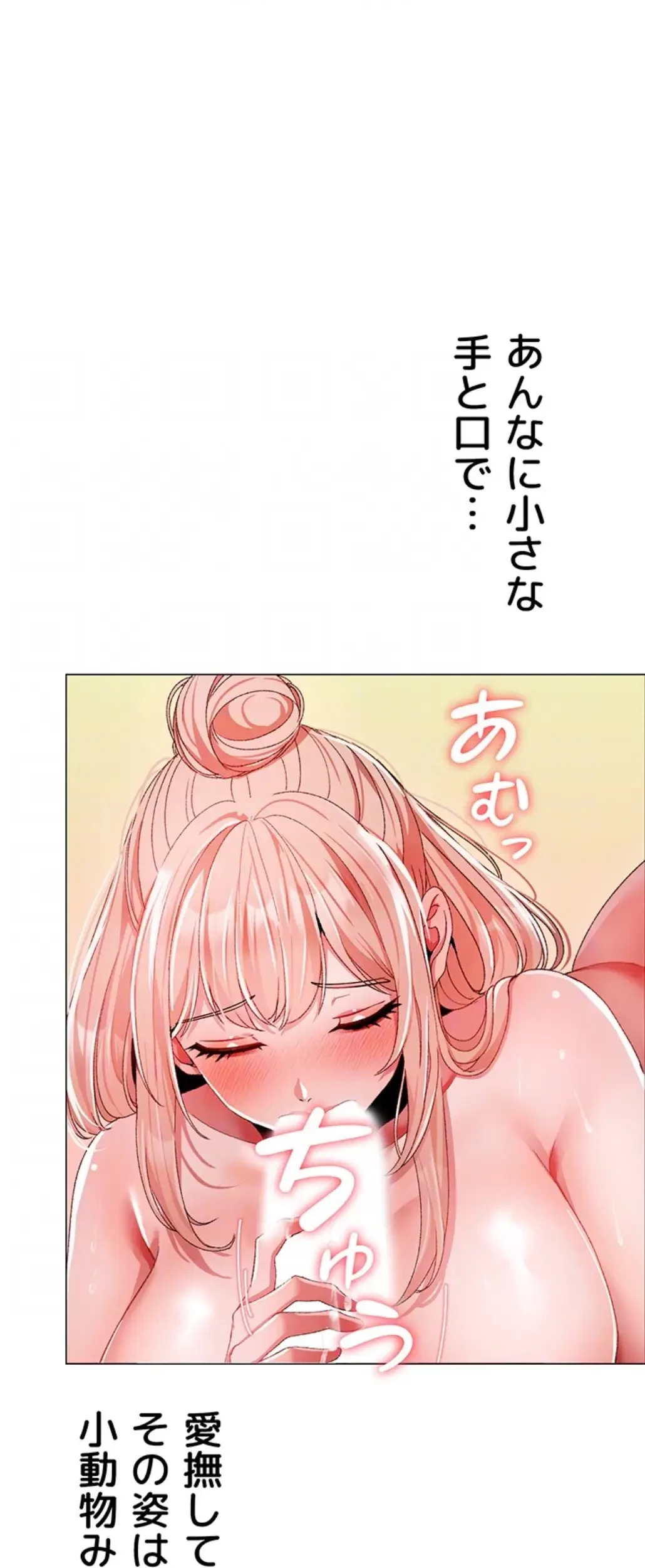 イメチェンしたらラブハメが始まった 第91話 - 15