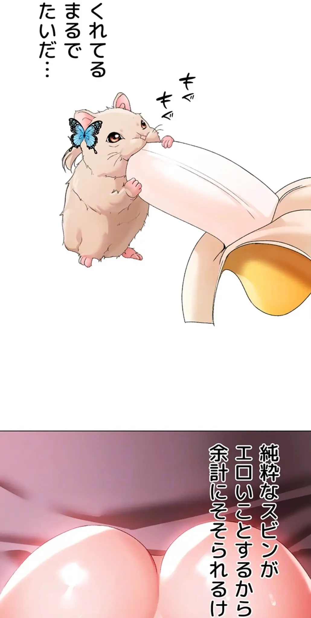 イメチェンしたらラブハメが始まった 第91話 - 16