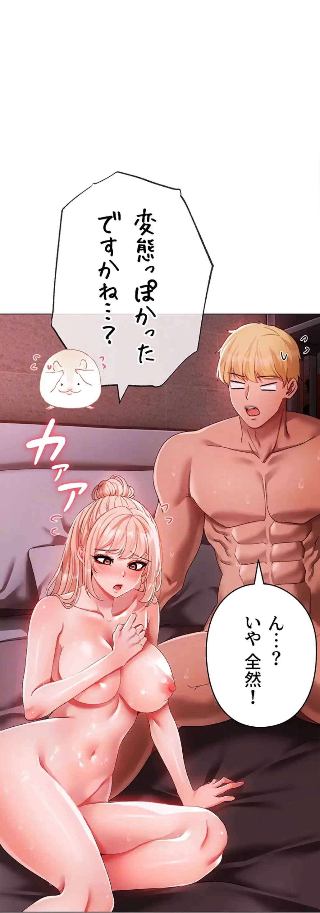 イメチェンしたらラブハメが始まった 第91話 - 19