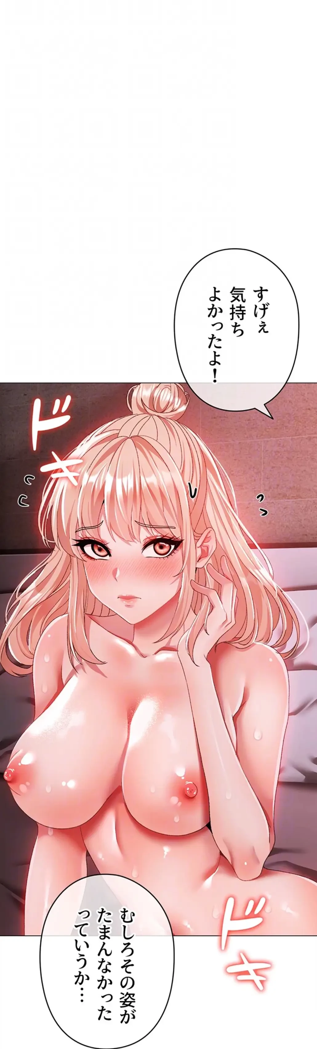 イメチェンしたらラブハメが始まった 第91話 - 20