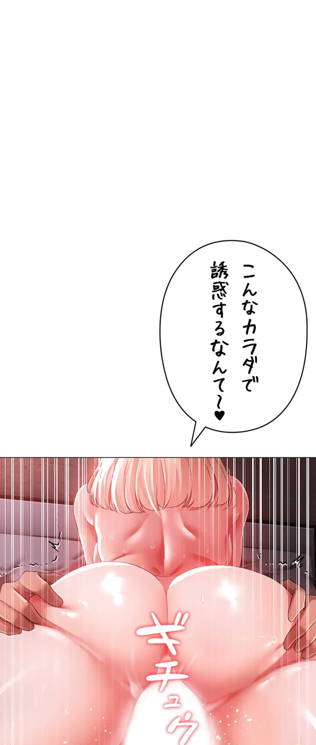 イメチェンしたらラブハメが始まった 第91話 - 26