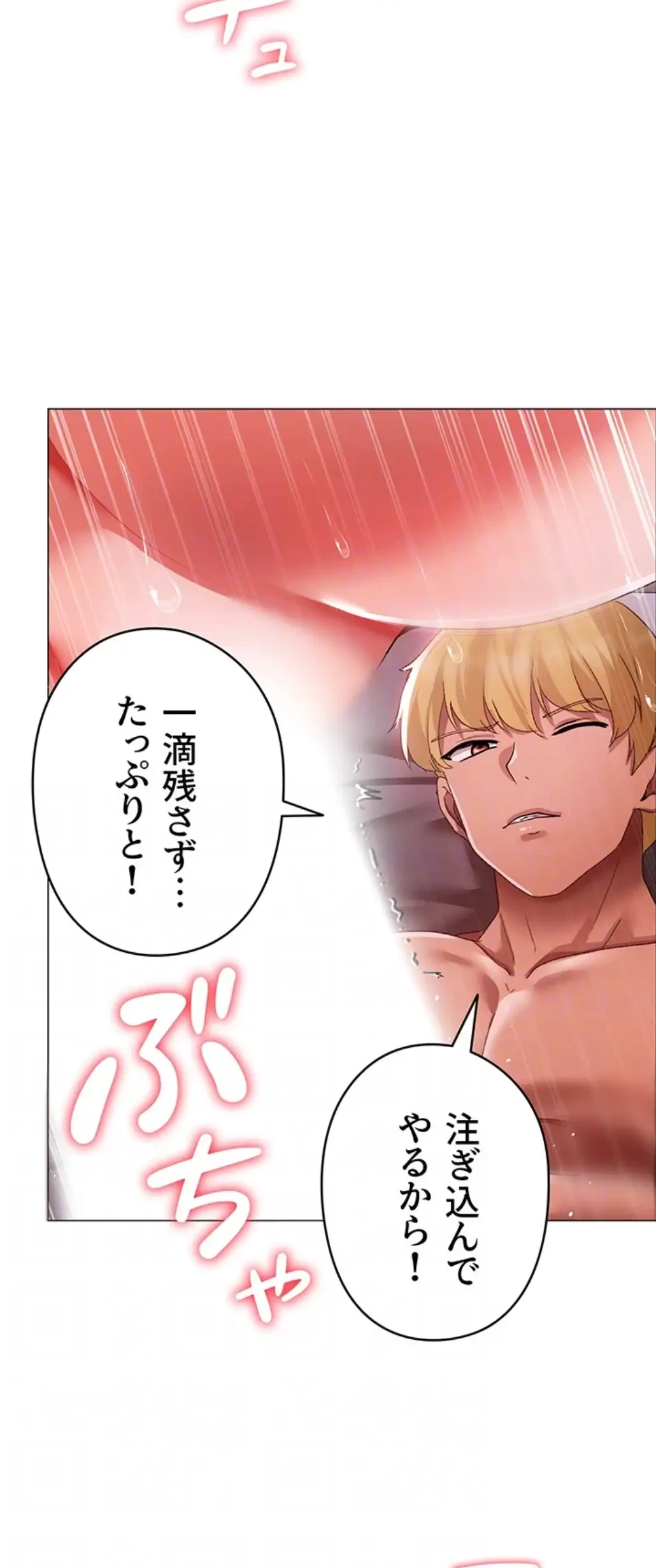 イメチェンしたらラブハメが始まった 第91話 - 39