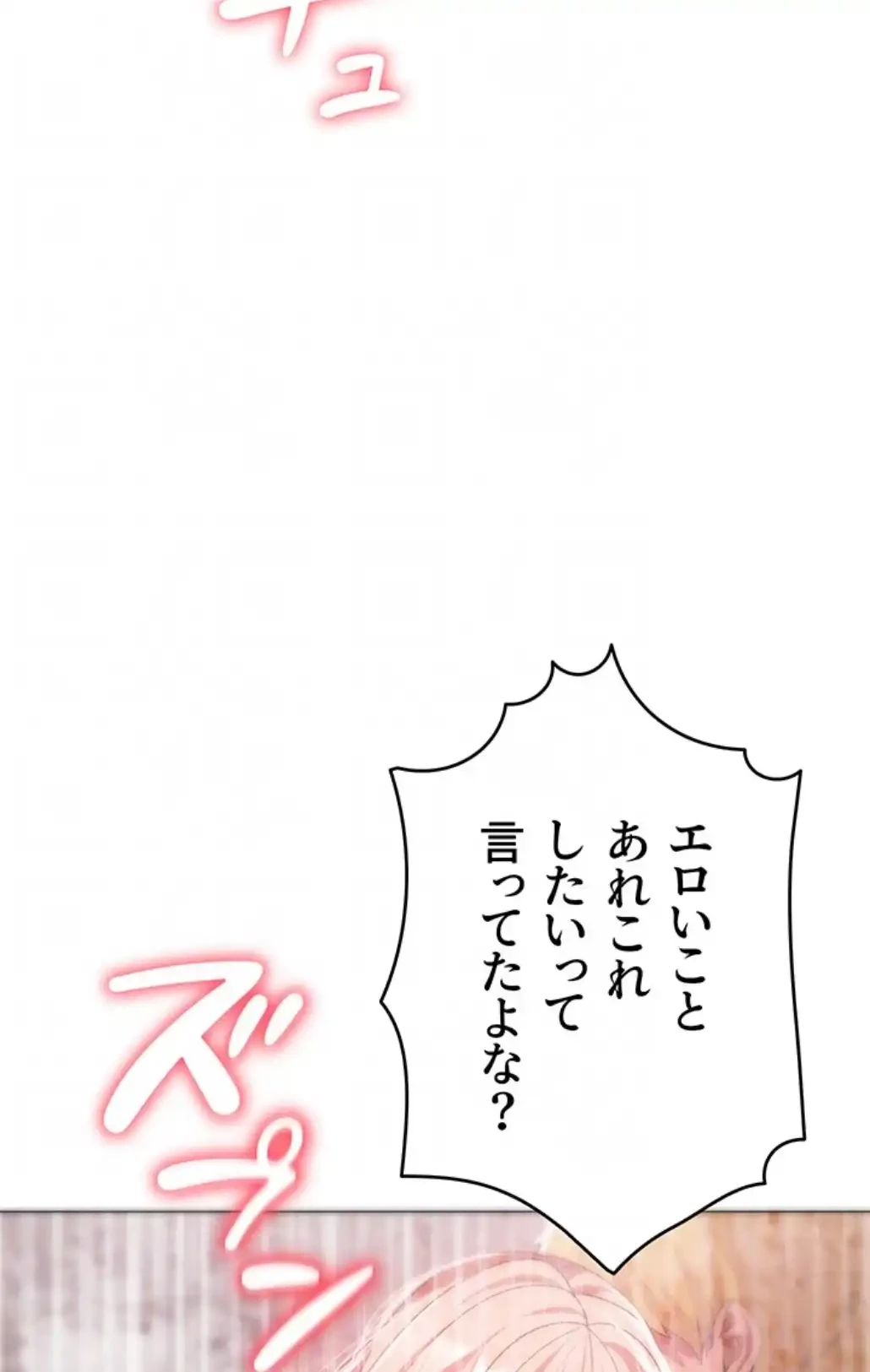 イメチェンしたらラブハメが始まった 第92話 - 17