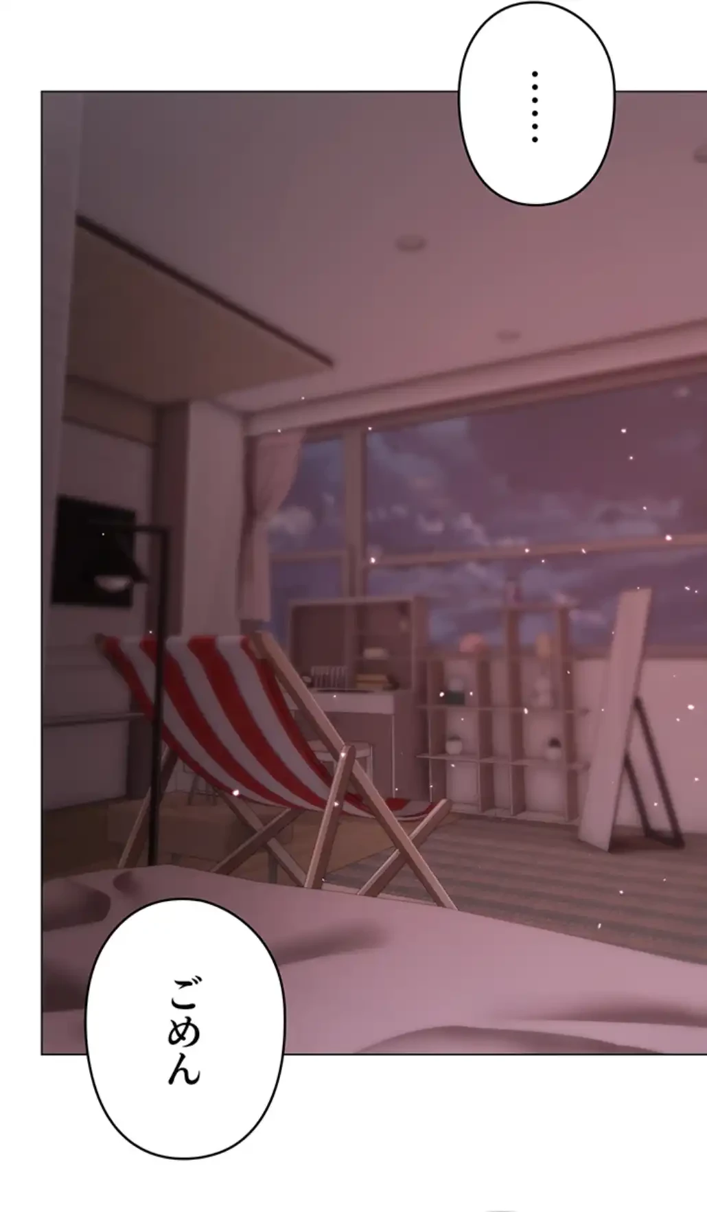 イメチェンしたらラブハメが始まった 第92話 - 23