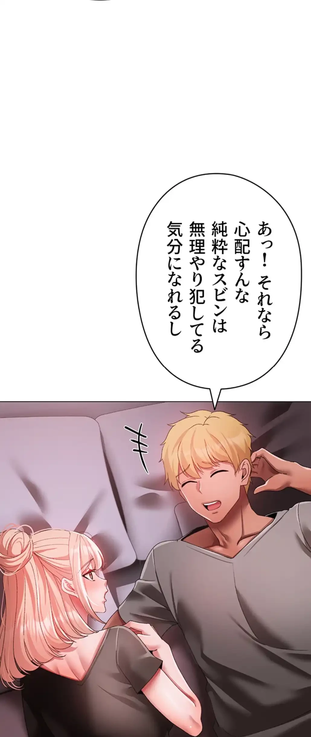 イメチェンしたらラブハメが始まった 第92話 - 27