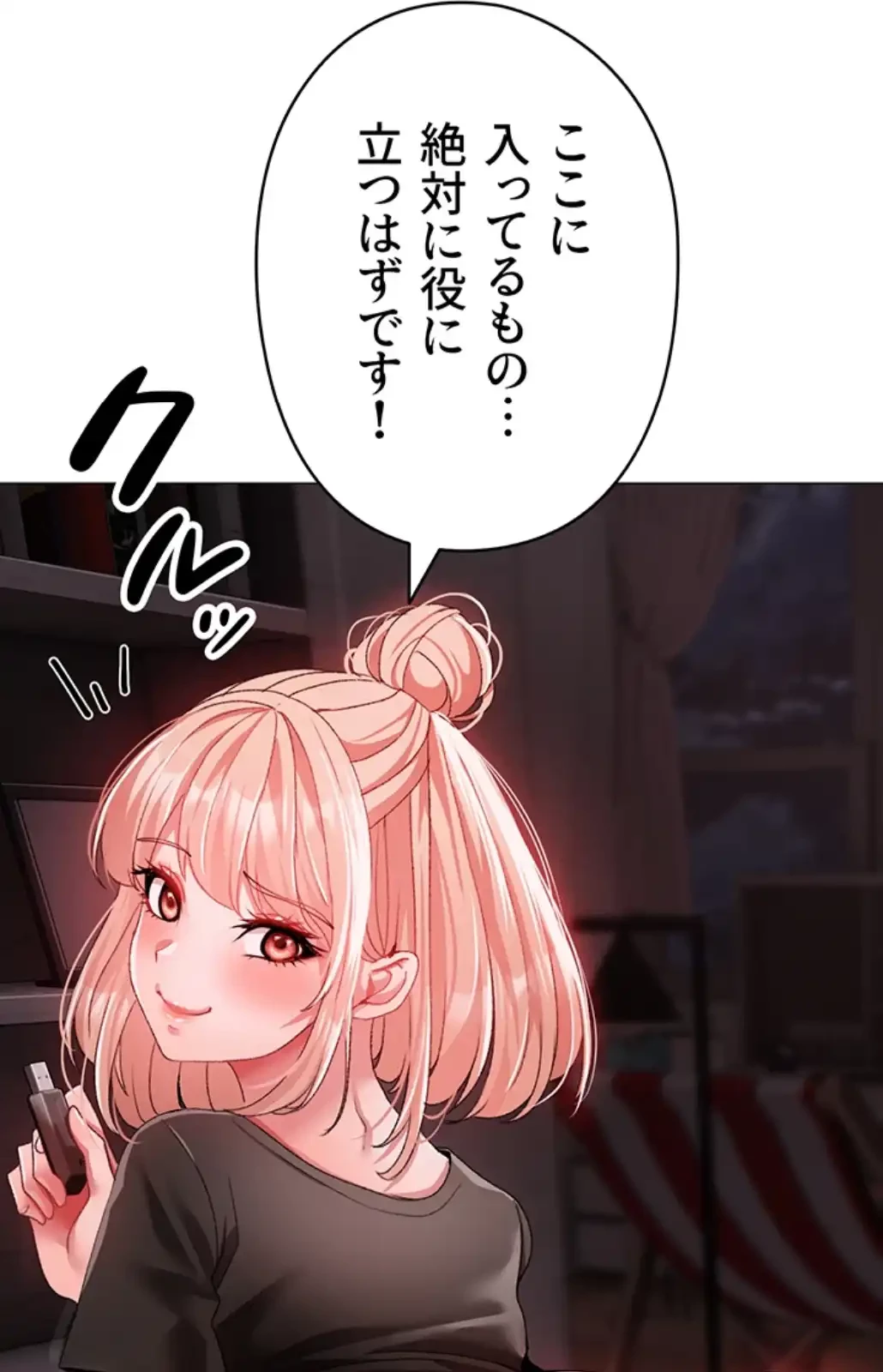 イメチェンしたらラブハメが始まった 第92話 - 32