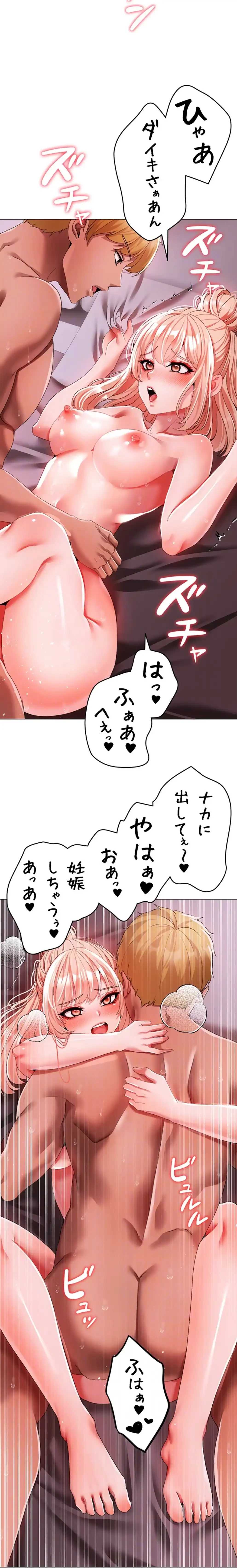 イメチェンしたらラブハメが始まった 第92話 - 39