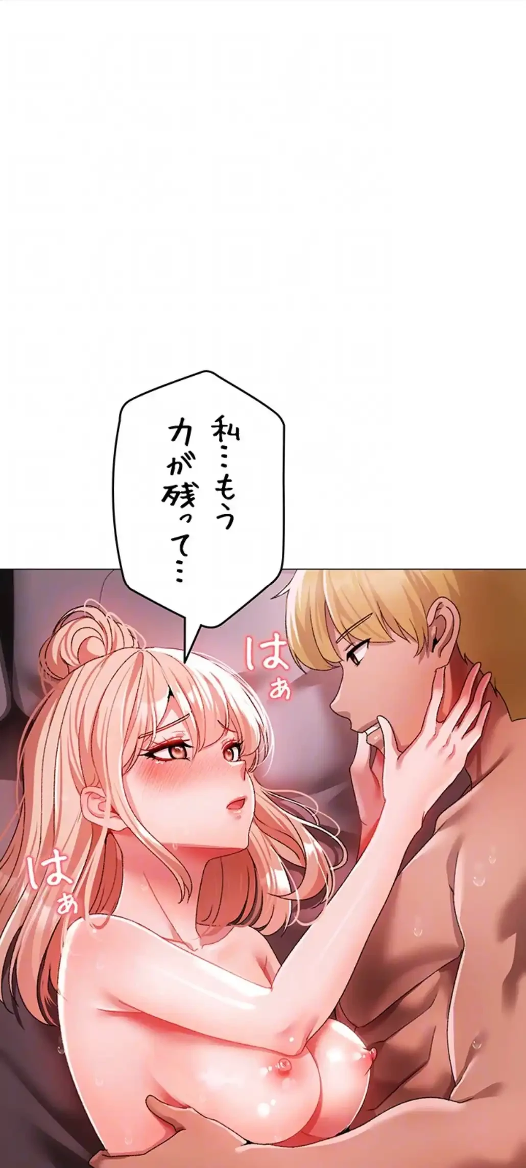 イメチェンしたらラブハメが始まった 第92話 - 44