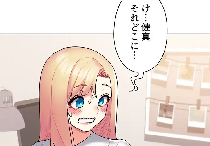 大学生活はサークルから 第58話 - 4