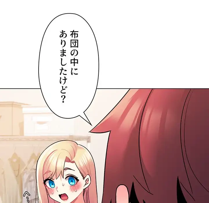 大学生活はサークルから 第58話 - 6