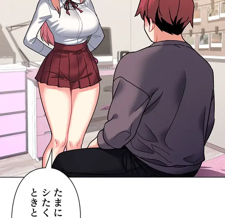 大学生活はサークルから 第58話 - 33