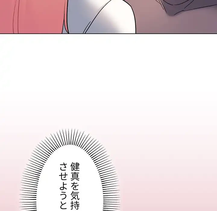 大学生活はサークルから 第58話 - 38
