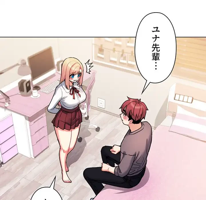 大学生活はサークルから 第58話 - 45