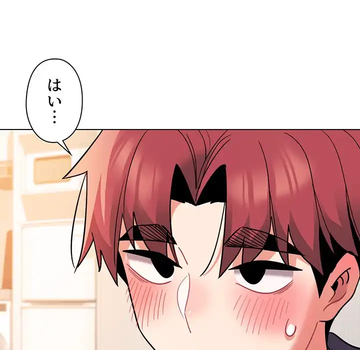 大学生活はサークルから 第58話 - 74