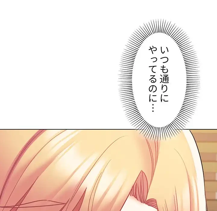 大学生活はサークルから 第58話 - 90