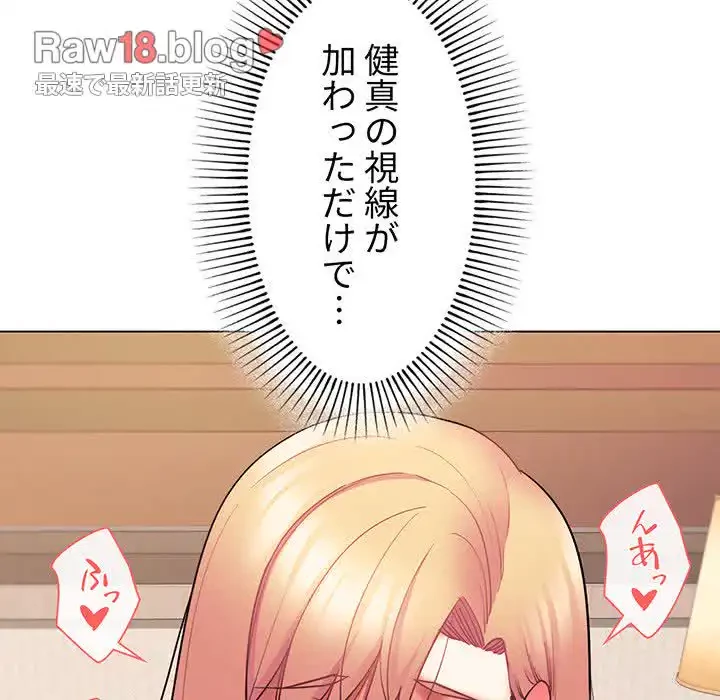 大学生活はサークルから 第58話 - 93
