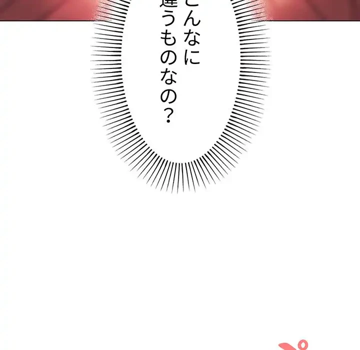大学生活はサークルから 第58話 - 96