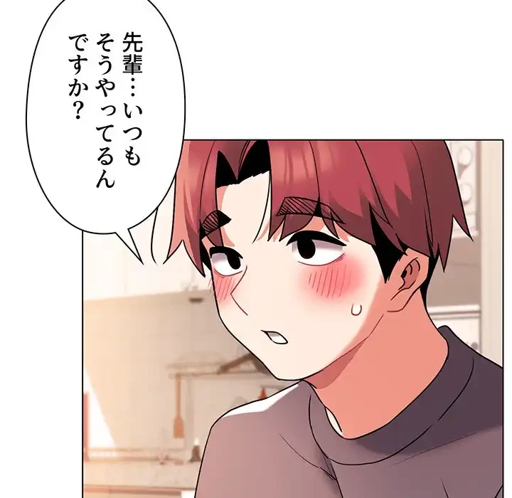 大学生活はサークルから 第58話 - 99