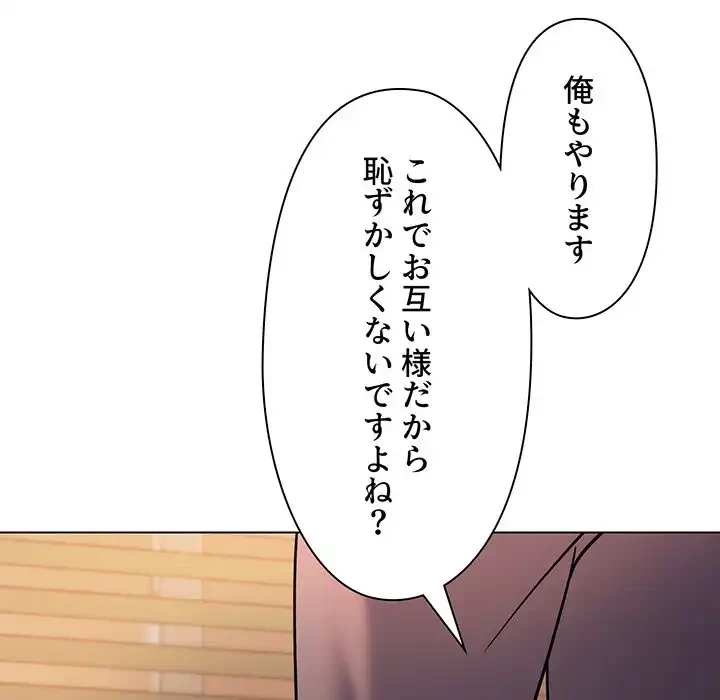 大学生活はサークルから 第58話 - 113