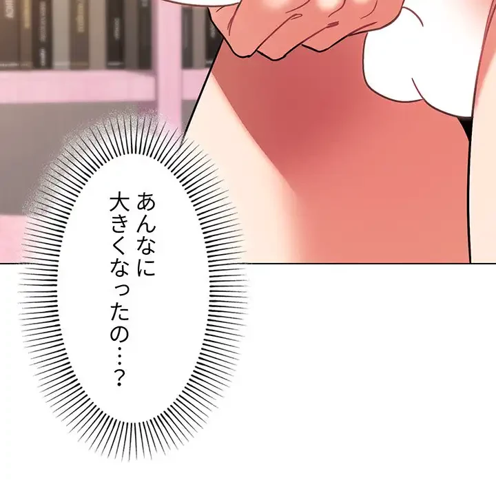 大学生活はサークルから 第58話 - 117