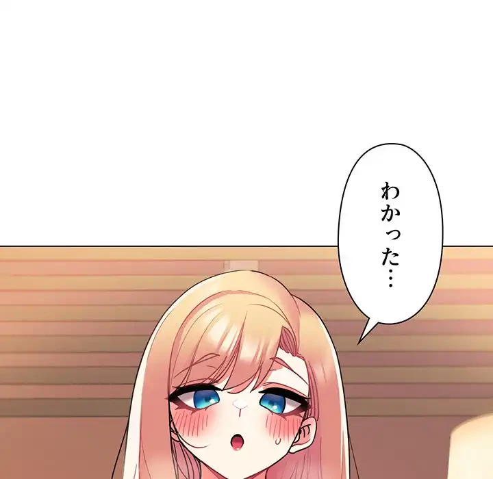 大学生活はサークルから 第58話 - 120
