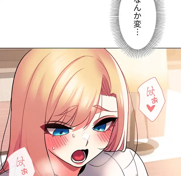 大学生活はサークルから 第58話 - 135