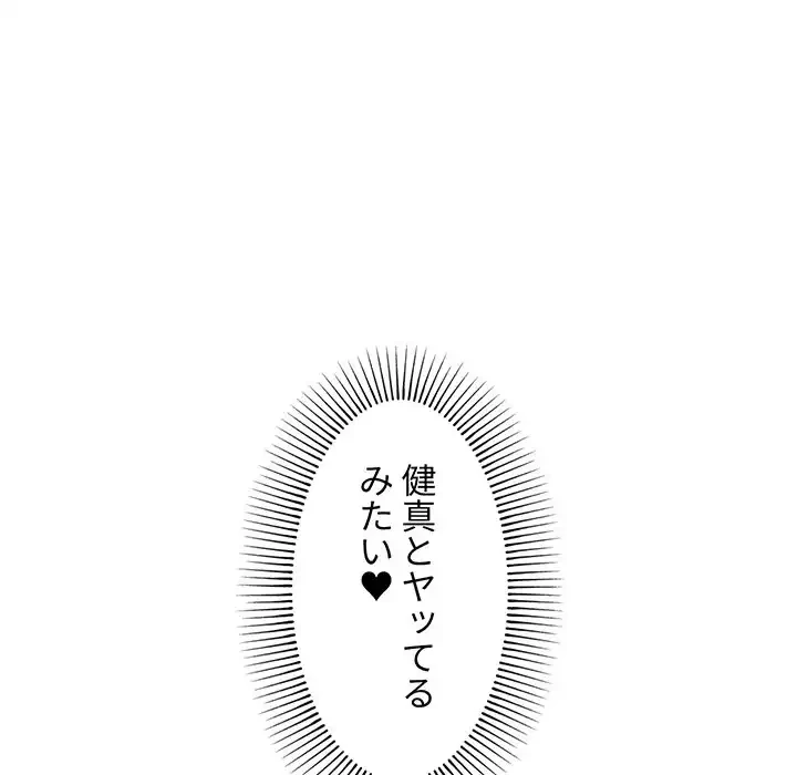 大学生活はサークルから 第58話 - 138