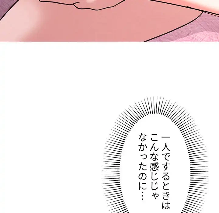 大学生活はサークルから 第58話 - 141
