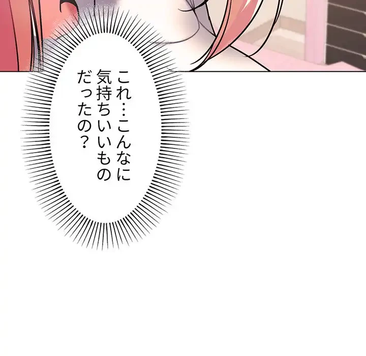 大学生活はサークルから 第58話 - 143